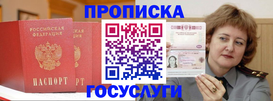 прописка иностранных граждан в Наро-Фоминске