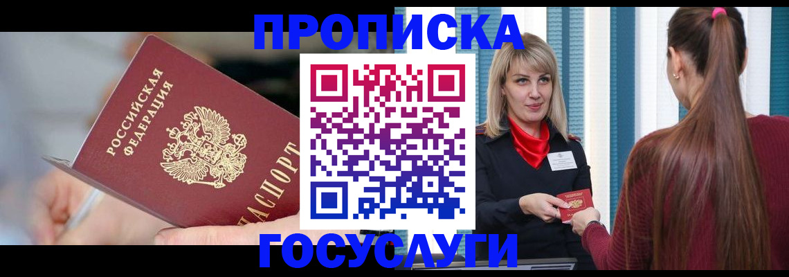 временная регистрация адрес в Наро-Фоминске