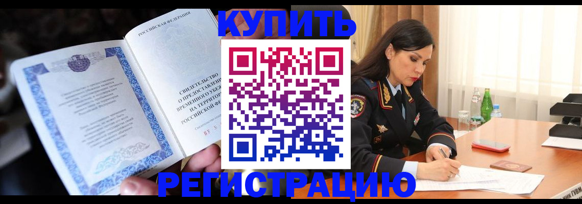 временная регистрация в квартире в Наро-Фоминске