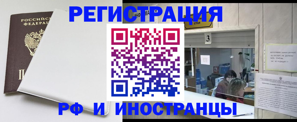 прописка 2025 в Наро-Фоминске
